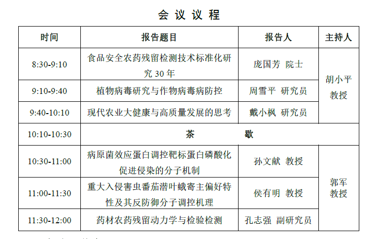 9be865d543e64482acdf923e5e197015.png 会议议程.png